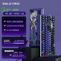 瓦尔基里(VALKYRIE)【赠读书会员】VK87 MAX V2 ZHAOYUN赵芸87键机械键盘客制化游戏电竞电脑办公 KTT汐月轴12000mah