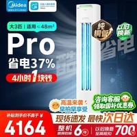 美的(Midea)空调柜机酷省电二代Pro大2匹大3匹一级能效变频冷暖大风量低噪自清洁智家用客厅商用立式落地柜机 酷省电Pro 一级能效 大3匹