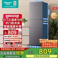 海信(Hisense)215L三开门超薄大容量电冰箱 三温区中门变温软冷冻 节能静音小占地家用租房小户型宿舍神器 BCD-215YK1F【价保618】