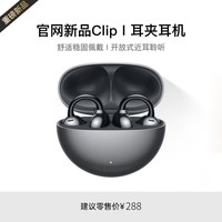 萨勒芬妮【OpenearClip华强北顶配款】蓝牙耳机耳夹开放式无线跑步运动通话降噪挂耳骨传导适用于华为  【星空黑】全景音效丨久戴舒适 超长续航丨超清通话丨AI降噪