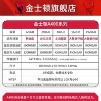金士顿（Kingston）SSD固态硬盘 SATA3.0接口 A400系列笔记本台式机硬盘 A400 SATA 经典传承 240G非256G