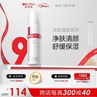 薇诺娜净痘清颜霜50g补水保湿舒乳液面霜面部护肤生日礼物
