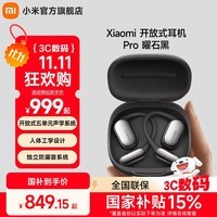 小米开放式耳机Pro 耳挂式5单元无感佩戴蓝牙耳机 适用于安卓苹果手机 Xiaomi 开放式耳机 Pro 黑色