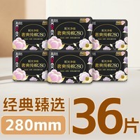 高洁丝【纯棉NO.1】臻选奢爽卫生巾280mm36片日用姨妈巾京东自营旗舰店