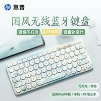 惠普(HP)无线蓝牙键盘 国风典雅设计 三模连接静音学习办公键盘 79键便携超薄笔记本键盘 平板键盘可充电