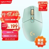 罗技（G）G304X 秒鲨-薄荷黄 无线鼠标 轻量化游戏鼠标 三角洲FPS无畏契约打瓦必备