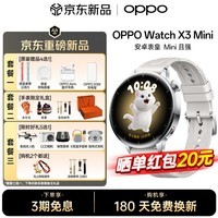 OPPOWatch X3 Mini智能手表  心脏健康心率血氧周期监测运动手表  蓝牙版 星光银 官方标配
