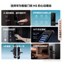 华为智能门锁 M2 【补贴15%】AI指纹解锁 多重安全防护 18个月长续航 指纹锁密码锁防盗门锁 电子锁