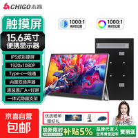 志高（CHIGO）15.6英寸便携式显示器 便携屏显示屏扩展屏 电脑手机笔记本PS4/PS5 Switch副屏一线直连 【爆款】15.6英寸/非触屏/一线通/隐藏式支架 ZP156G