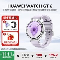 华为手表WATCH GT 6【咨询享优惠】运动智能两周续航蓝牙通话体温血氧心率监测健康送男女朋友礼物5Pro 41mm流光紫色丨国补拍这个链接