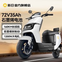 新日新款电动车72V35Ah石墨烯长续航电摩1200W大功率成人代步电瓶车 陨石灰
