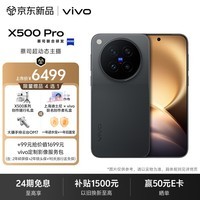 vivoX500 Pro 12GB+256GB 摄夜 蔡司超动态主摄 蔡司APO超级长焦 蓝晶x天玑9600 Pro 拍照 AI手机