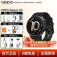 OPPO Watch X3智能手表 无感高血压风险评估 独立eSIMAI运动教练 oppo手表男女手环 钛合金 引力黑+磁吸回环表带+贴膜*2