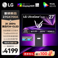 LG 26.5英寸2K 280Hz高刷 27GX700A 第四代W-OLED显示屏 0.03ms响应 HDR500 电脑游戏电竞显示器  防烧屏四代OLED/280Hz 27GX700A