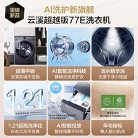 海尔(Haier)云溪4.0洗衣机77E全自动滚筒洗衣机10KG直驱超薄洗烘一体机带烘干活水精华洗羊毛绿标以旧换新补贴 滚筒单洗 活水精华洗+1.21洗净+蓝盾除菌羊毛绿标