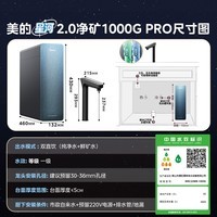 美的(Midea)家用净水机星河2.0pro净矿净水器双水直饮1000G5年RO矿物质0阻垢剂杀菌反渗透厨下式净饮升级系列