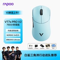 雷柏（Rapoo）VT7sPRO V2版 中小手无线/有线双模游戏鼠标 轻量化PAW3955引擎三角洲行动fps吃鸡电竞 天青