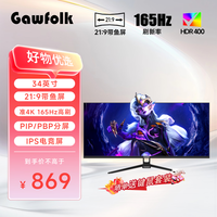 GAWFOLK 34英寸准4K 165Hz带鱼屏IPS高刷直面电竞显示器WQHD游戏台式液晶21:9宽屏炒股办公分屏笔记本外接