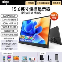 爱国者aigo15.6英寸便携显示器便携屏 支架显示屏扩展屏 电脑显示器手机笔记本副屏Type-C一线通