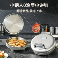 利仁(Liven)小钢人不锈钢电饼铛家用0涂层38mm加深1800W双面加热电饼档烙饼专用锅无涂层电煎锅早餐机LR-B3097