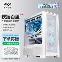 爱国者(aigo)扶摇 百里 白色 玻璃侧透台式机电脑主机箱 支持360水冷/ATX主板/风道机箱/六面网孔防尘散热