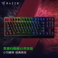 雷蛇(Razer) 黑寡妇蜘蛛V3 机械键盘有线键盘游戏键盘 RGB电竞少女馆 黑寡妇蜘蛛V3绿轴-87键RGB
