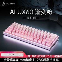 黑爵(AJAZZ)ALUX60磁轴键盘CNC铝坨坨RT0.01支持8K回报率60键热插拔游戏电竞磁轴无畏契约 磁粉轴 侧刻猫耳粉