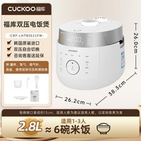 福库(CUCKOO)电饭煲韩国原装进口真双压 IH加热智能语音多功能家用不粘内胆煲锅2.8L 1-3人份CRP-LHTR0611FW