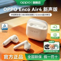 OPPO Enco Air4新声版真无线蓝牙耳机半入耳式超长续航AI通话降噪舒适佩戴通用苹果华为小米手机低延迟 Air4新声版-润玉白 官方标配