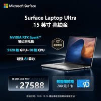 微软Surface Laptop Ultra 15英寸 英伟达 RTX Spark 笔记本电脑 5120核GPU+18核CPU 32G 1TB 亮铂金