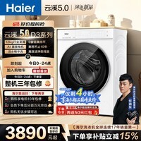 海尔（Haier）[莎莎同款]云溪5.0标准版 滚筒洗衣机全自动单洗 12公斤家用大容量超薄直驱 XQG120-BLE7AD3WU1