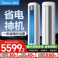 美的空调酷省电Ultra大4匹/3匹/2匹 新一级能效双排纯铜管节能省电家用空调客厅立式柜机变频冷暖  酷省电Ultra 大3匹