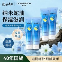 隆力奇蛇油护手霜男女士保湿滋润手霜套装（经典款50g*4支装）