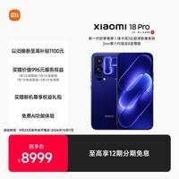 小米Xiaomi 18 Pro 妙享背屏 2nm第六代骁龙8至尊 徕卡双2亿 防窥屏 16GB+1T 星河蓝 5G手机