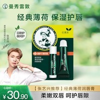 曼秀雷敦保湿滋润唇膏去死皮薄荷润唇膏+啫喱CP日防护夜修护女
