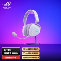 ROG棱镜2头戴式游戏耳机 无线三模连接 Speednova技术轻量化电竞耳机环绕7.1音效 3.5mm 月耀白三角洲