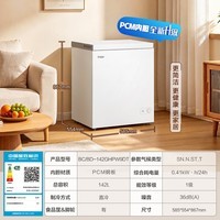 海尔（Haier）142L单温冰柜小型家用小冰柜冷冻藏转换冷柜小冰箱减霜一级能效PCM内胆BC/BD-142GHPW9DT价保618