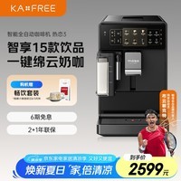 咖啡自由（KAxFREE）热恋3全自动咖啡机家用办公室意式美式咖啡机研磨一体咖啡机一键拿铁卡布 热恋3 京元黑