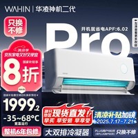 华凌空调美的出品 神机二代Pro 大1.5匹变频冷暖挂机 智能KFR-35GW/N8HE1ⅡPro 以旧换新国家补贴