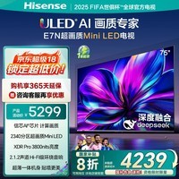 海信电视75E7N 75英寸 ULED超画质 DeepSeek AI电视 2340分区Mini LED 超薄大屏 以旧换新家电国家补贴