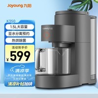 九阳（Joyoung）免手洗豆浆机1.5L大容量2-6人用 高速破壁轻松预约家用全自动破壁机榨汁机K350