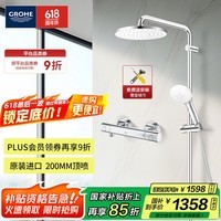 高仪（GROHE）进口恒温花洒套装 200MM顶喷空气注入手持套装恒温龙头无下出水