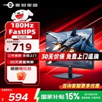 泰坦军团 P2410R 23.8英寸 FastIPS 2K 180Hz 电竞显示器 1ms HDR10 支持PIP/PBP 95%P3广色域 HDMI2.0 泰坦军团 P2410R 23.8英寸2K 180Hz