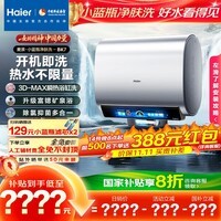 海尔（Haier）麦浪套系电热水器 国家补贴20%双胆扁桶60升BK7 富锶小蓝瓶净肤洗 3D巨能洗3300W速热家用一级能效