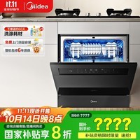 美的（Midea）【灶下V9 Pro】洗碗机嵌入式家用灶下15套升级一键洗烘蒸汽单消毒七星消杀105℃热烘洗消一体机