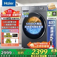 海尔（Haier）超越4.0系列11公斤超薄滚筒洗衣机全自动变频单洗/洗烘一体八维稳擎冲浪洗羊毛绿标补贴20% 58E 【58E洗烘】1.2高洗净比+蓝盾除菌+智能烘干