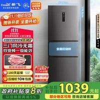 新飞(Frestec)260升变频一级能效三门小型冰箱 风冷无霜宽幅智能变温节能 国家补贴20% BCD-260WK3AT