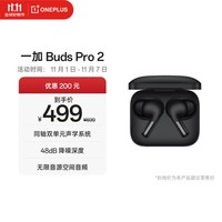 一加 Buds Pro 2 真无线入耳式蓝牙耳机音乐运动耳机通用oppo小米苹果华为手机 曜石黑