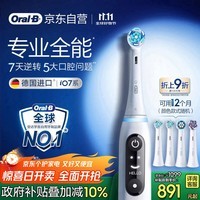 欧乐B智能电动牙刷iO7大理石白刷头*4深度清洁京东自营情侣生日礼物商务送礼赠伴手礼