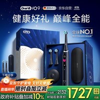 欧乐B智能电动牙刷iO9甄选礼盒精致黑刷头*2巅峰全能深度清洁国家补贴京东自营情侣商务送礼伴手礼